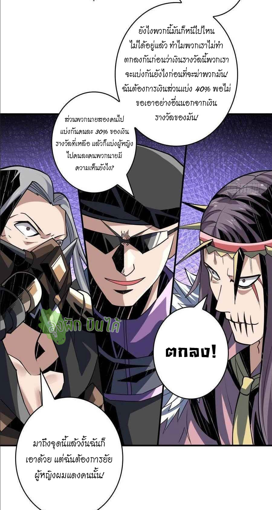 (ชนจีน) IT STARTS WITH A KINGPIN ACCOUNT - จุติจอมราชัน ตอนที่ 108 หน้า 34