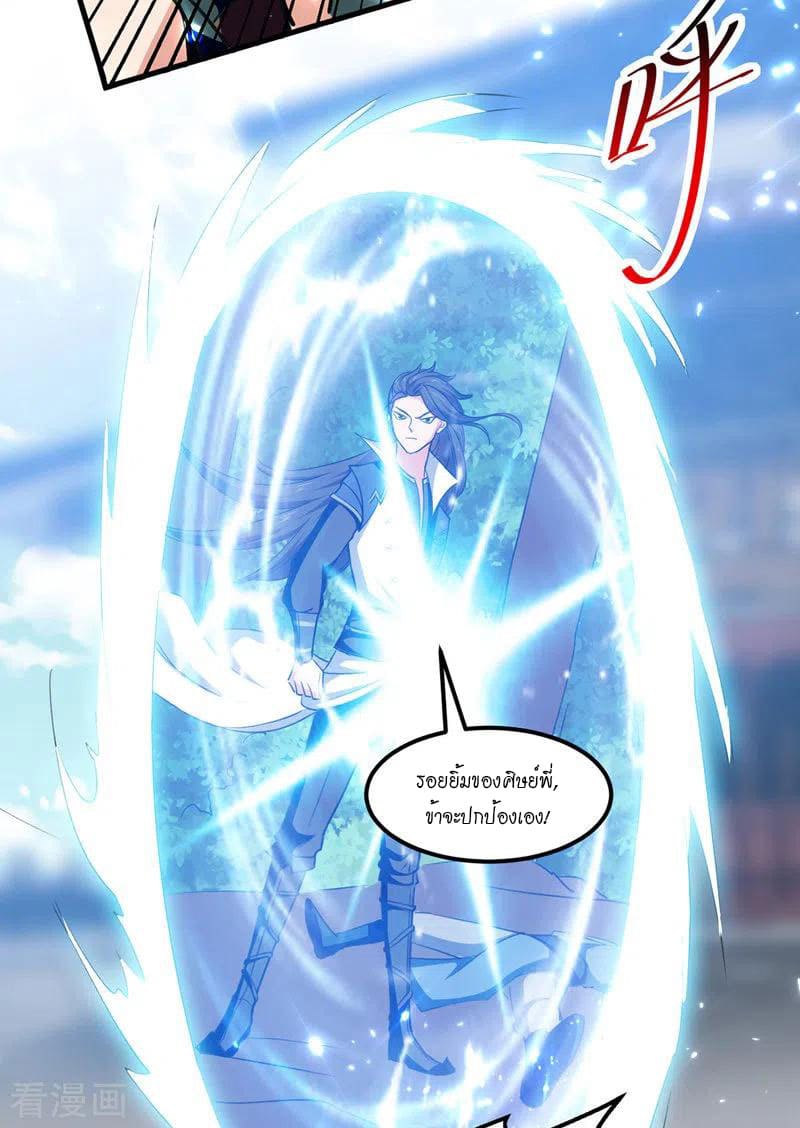 Peerless Martial Spirit ตอนที่ 54 หน้า 6