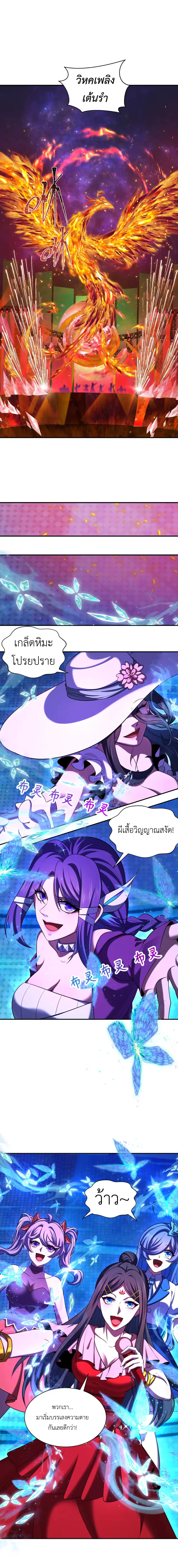Era of the Haunted - ยุคสมัยแห่งภูตผี ตอนที่ 362 หน้า 3
