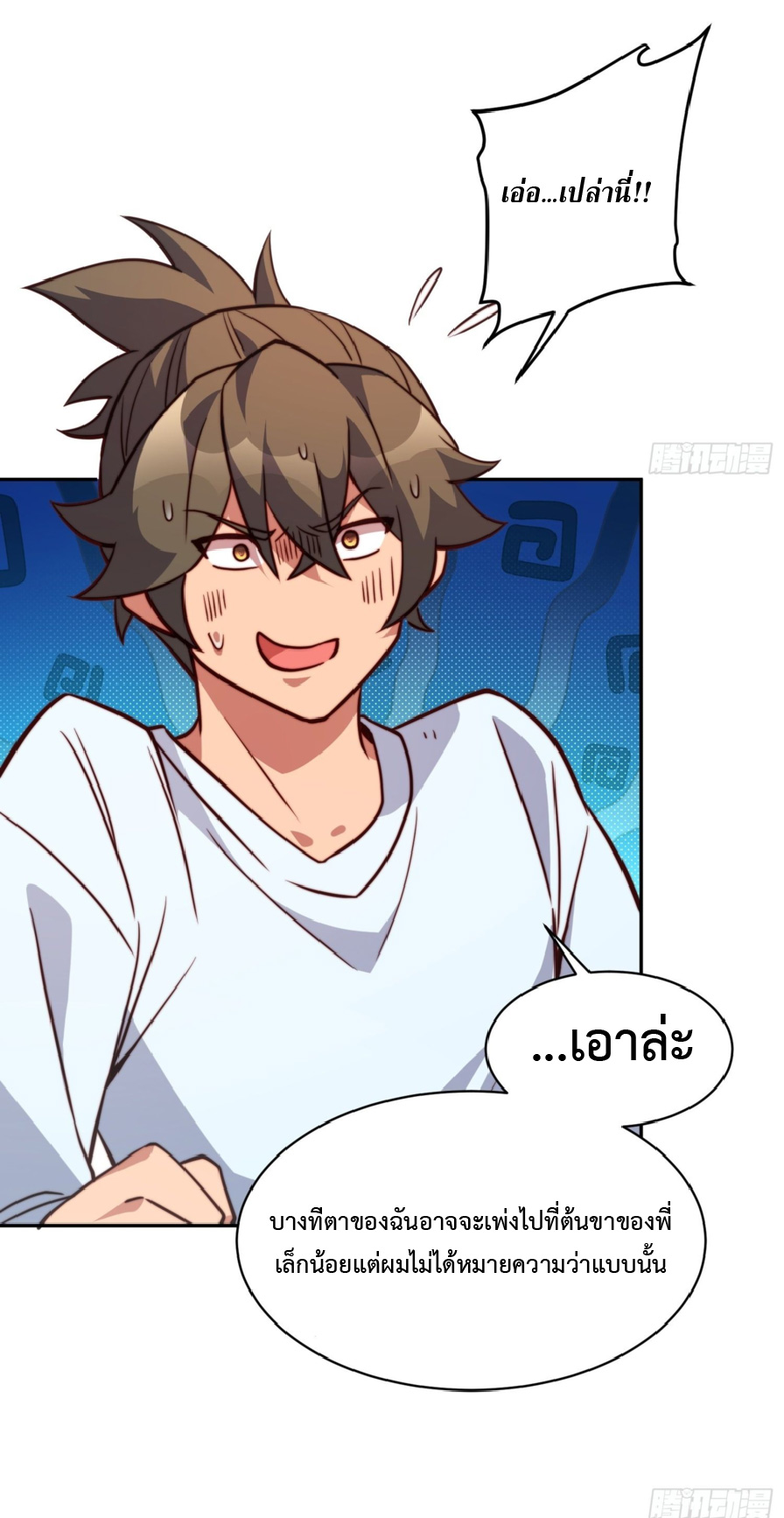 The People On Earth Are Too Ferocious ตอนที่ 190 หน้า 46