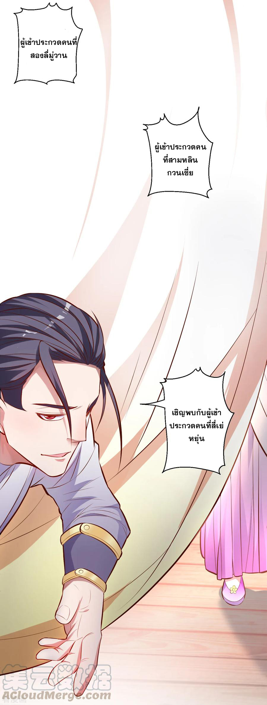 The Strongest Golden Kidney System ตอนที่ 33 หน้า 18