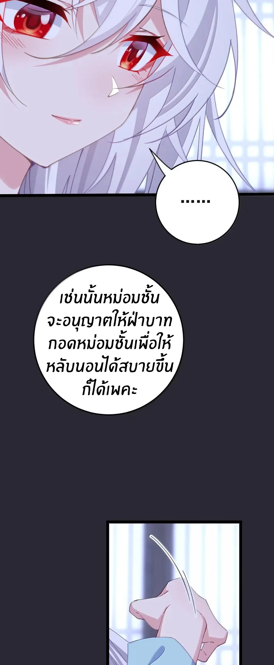 Crash into the body of the emperor's daughter ตอนที่ 49 หน้า 13