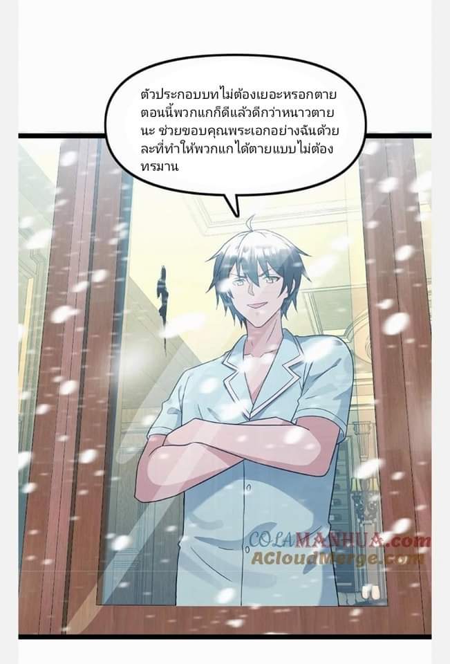 ฉันมีเซฟเฮาว์ในวันโลกาวินาศ ตอนที่ 126 หน้า 23