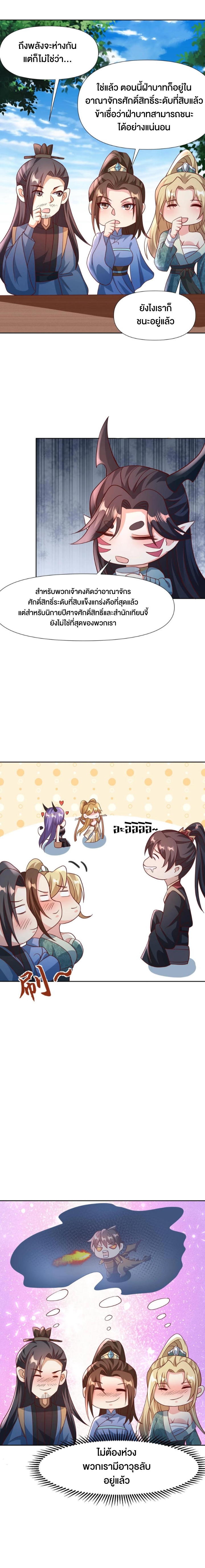ข้าถูกอัญเชิญมาเพื่อช่วยจักรพรรดินี (ยังไม่ชนฉบับ) ตอนที่ 98 หน้า 5