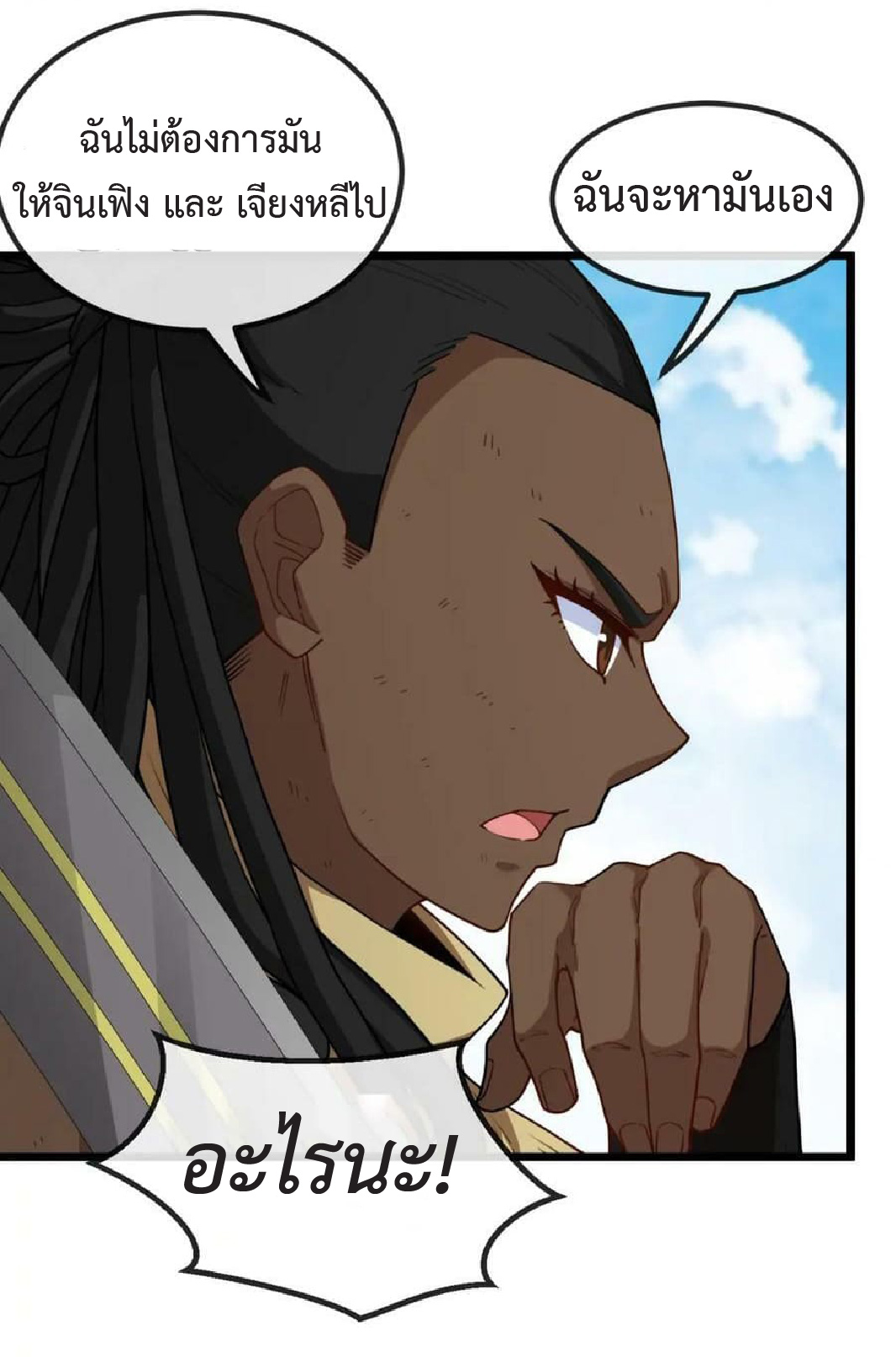 Super god system  ระบบสุดเทพ ตอนที่ 70 หน้า 30