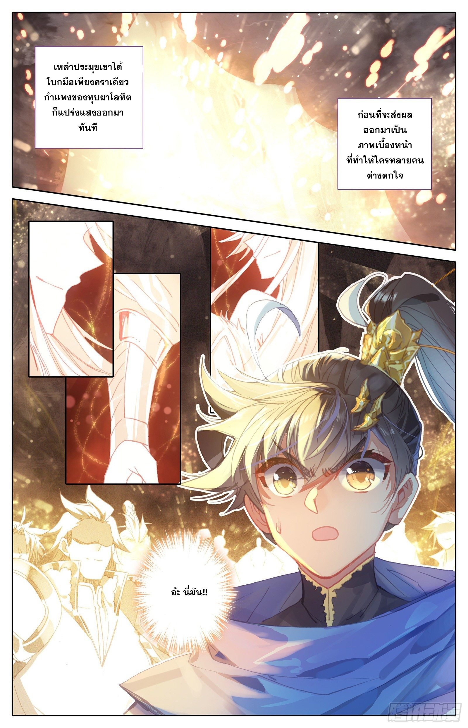 Azure Legacy (ทันจีน) ตอนที่ 62 หน้า 9