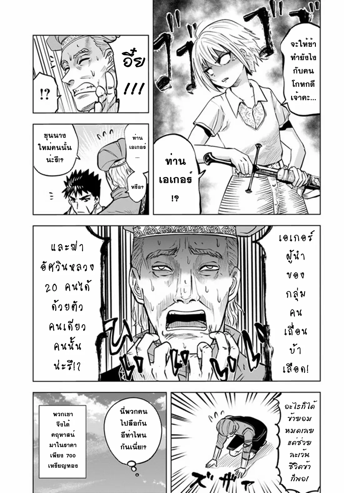 Road to the Kingdom Slave Swordsman the Rise of Heroes ตอนที่ 39 หน้า 17