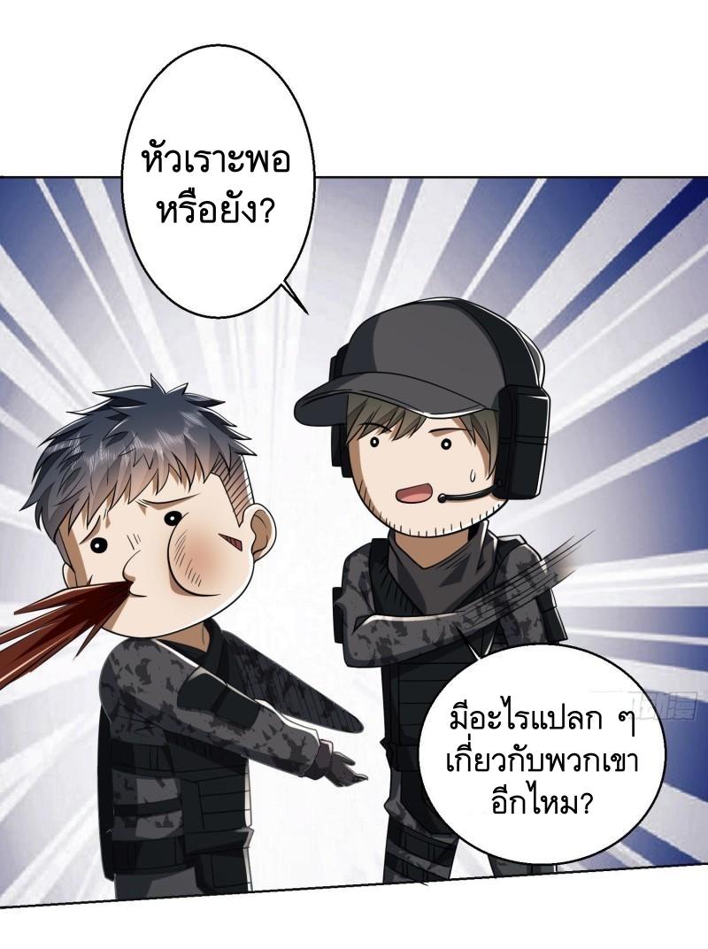 THE FIRST ORDER ตอนที่ 144 หน้า 51