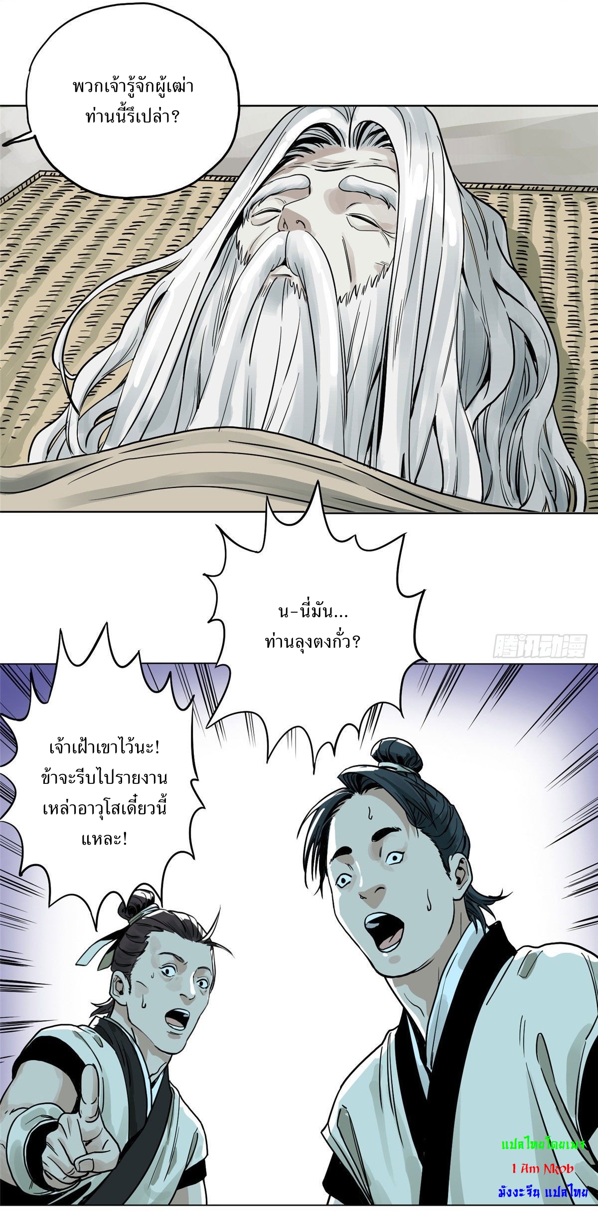 Dao Jun จ้าวแห่งมรรคา ตอนที่ 4 หน้า 19