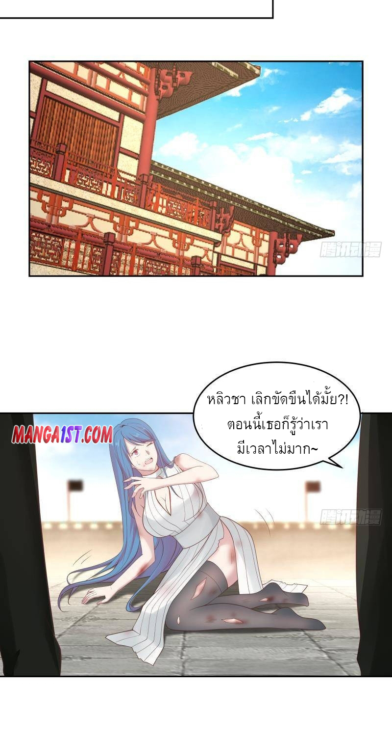 I have dragon in my body ตอนที่ 188 หน้า 11