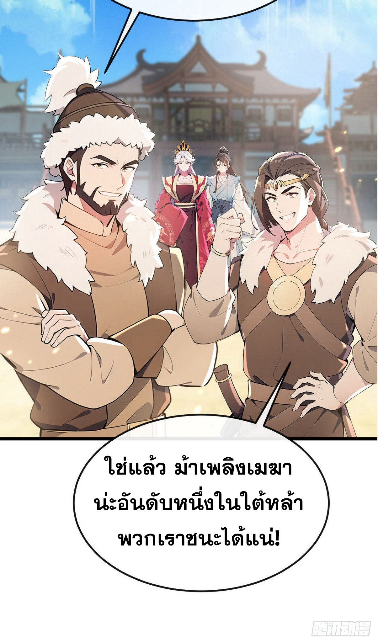 ระบบตัวเอก : ใต้หล้าแห่งนี้ข้าเป็นใหญ่ ตอนที่ 6 หน้า 17