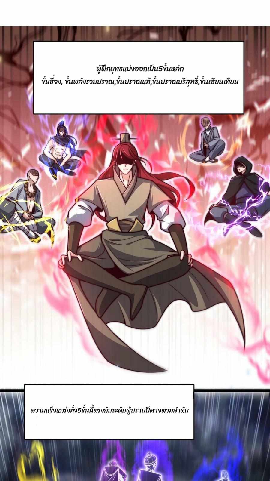 ระบบไร้เทียมทานเมื่อถูกปีศาจโจมตี ตอนที่ 8 หน้า 6