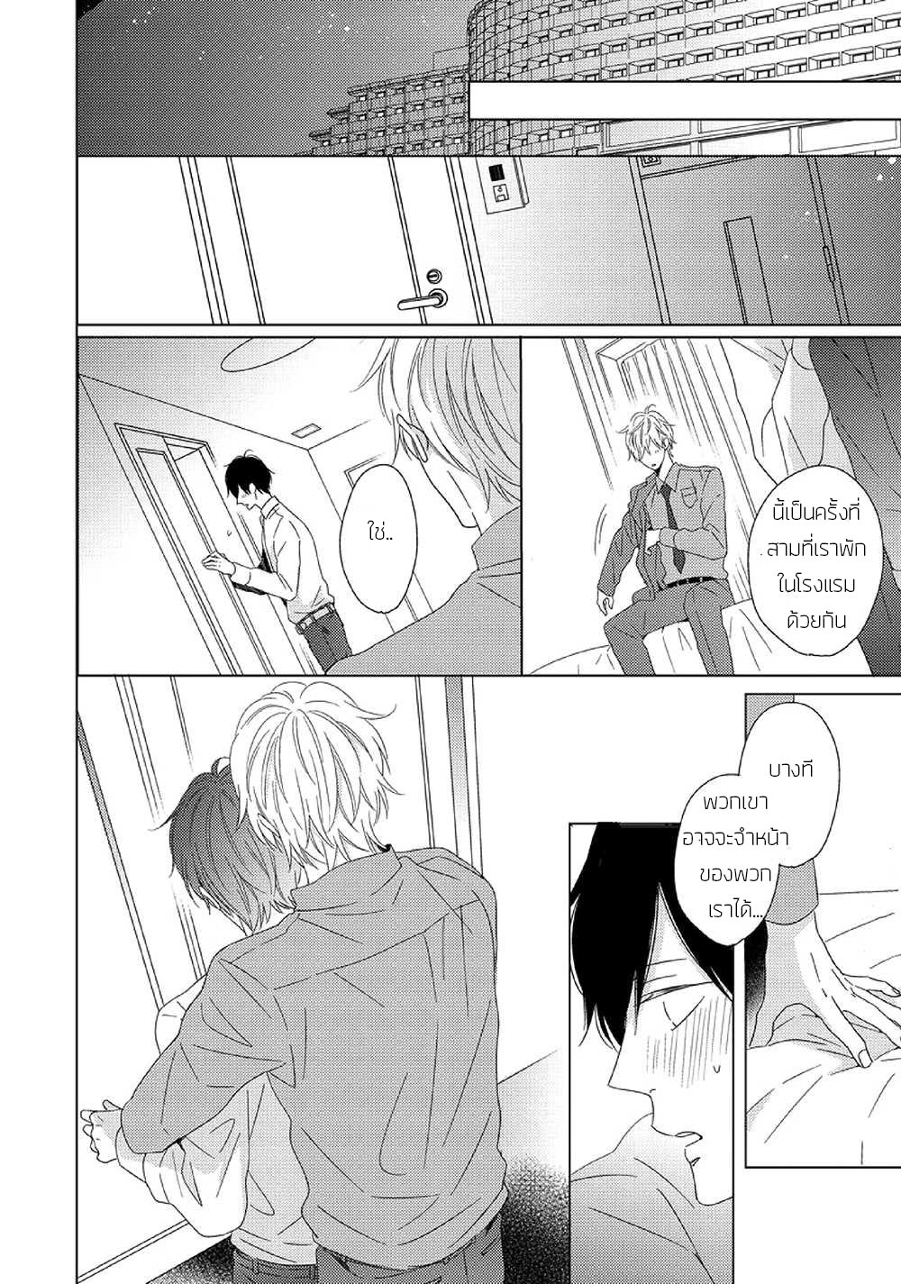 Saishuu Densha ตอนที่ 3 หน้า 32