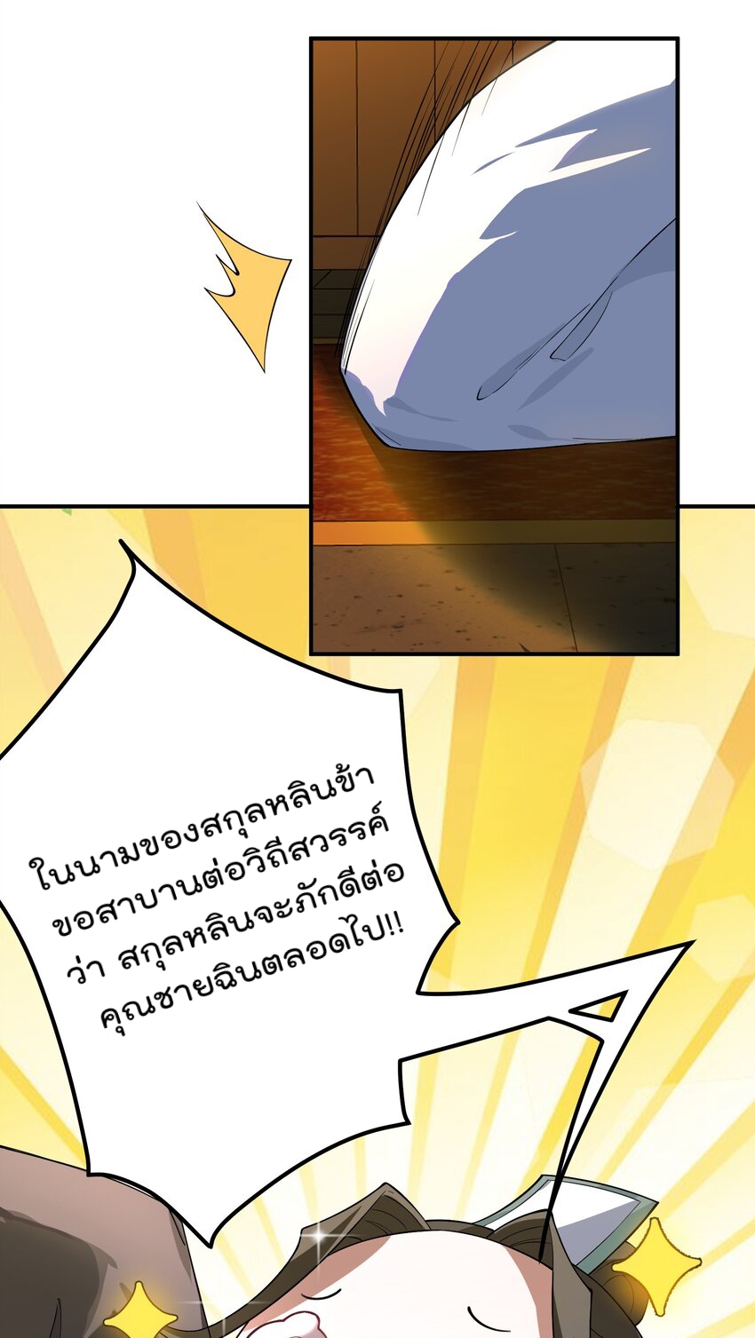 ตัวแปรจุติ ตอนที่ 54 หน้า 32