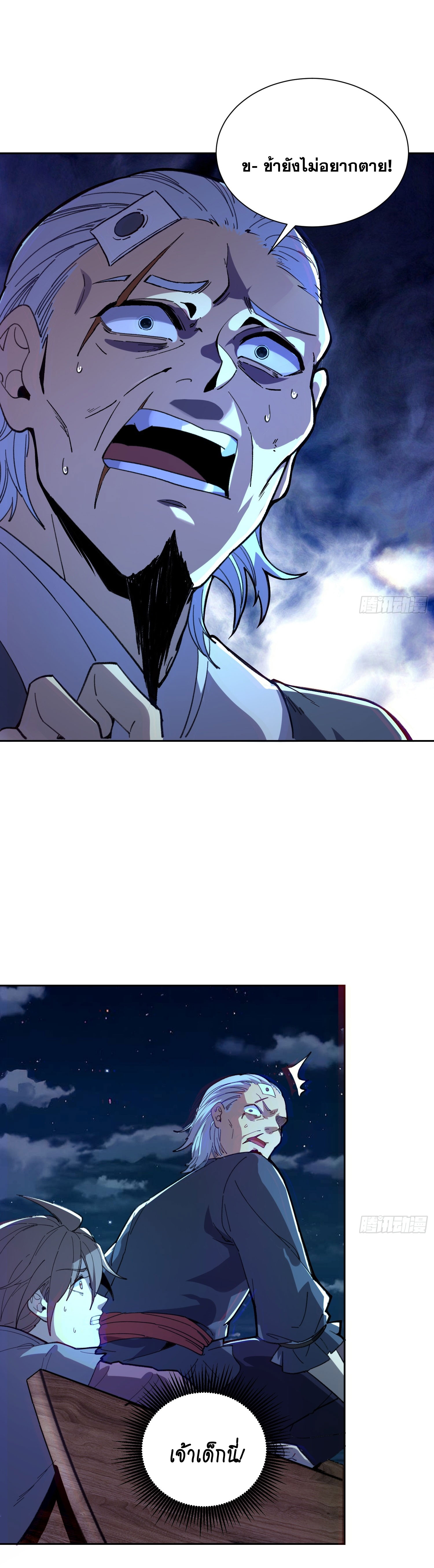 สู่การเป็นเทพแห่งหนองน้ำ ตอนที่ 1 หน้า 30