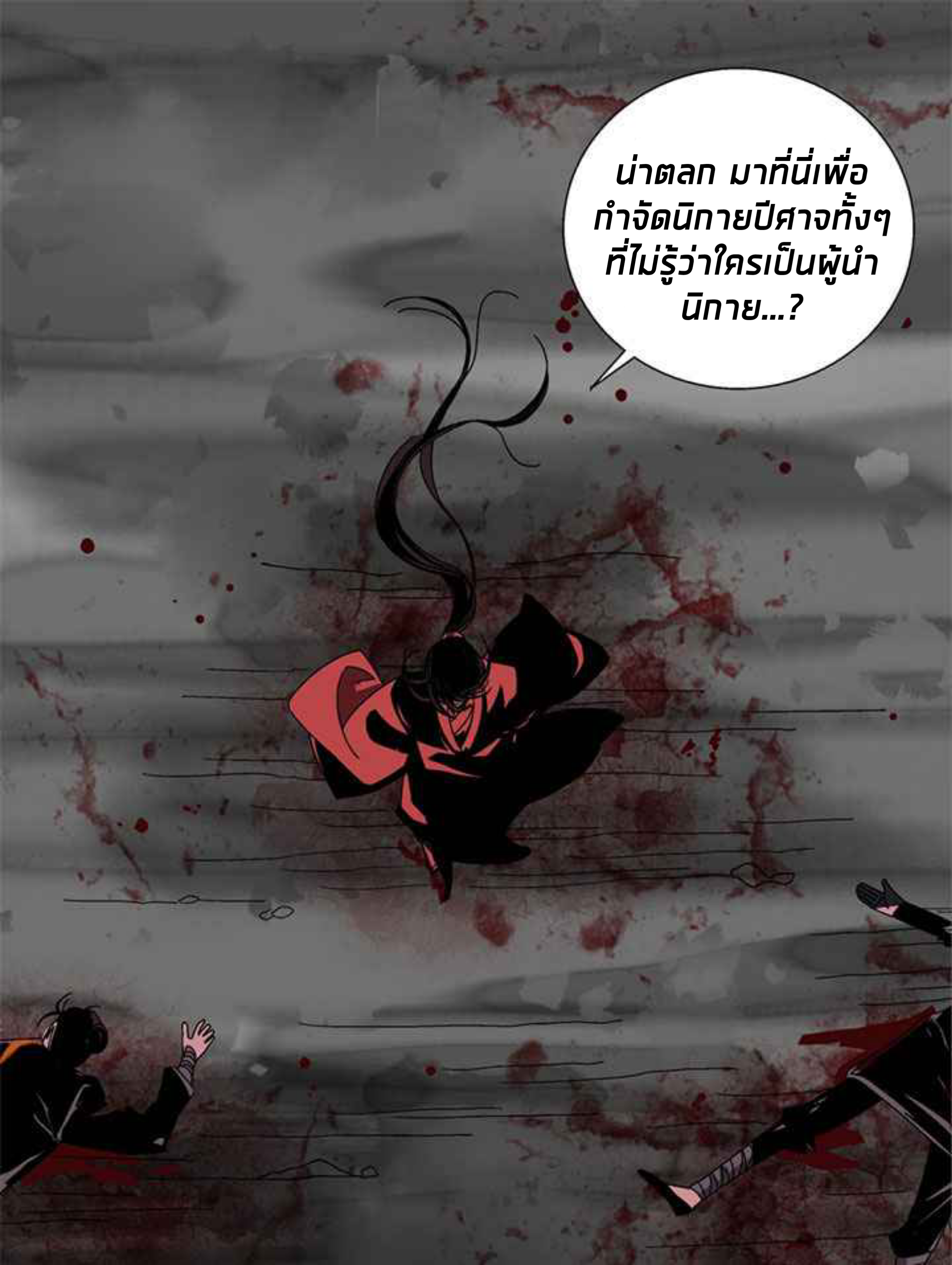 การกลับมาของผู้นำนิกายThe Return of the Sect Leader ตอนที่ 2 หน้า 21