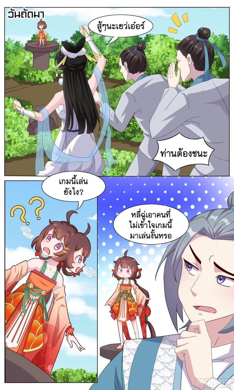 ข้าไม่ได้อยากเป็นเทพแห่งดาบ ตอนที่ 67 หน้า 2