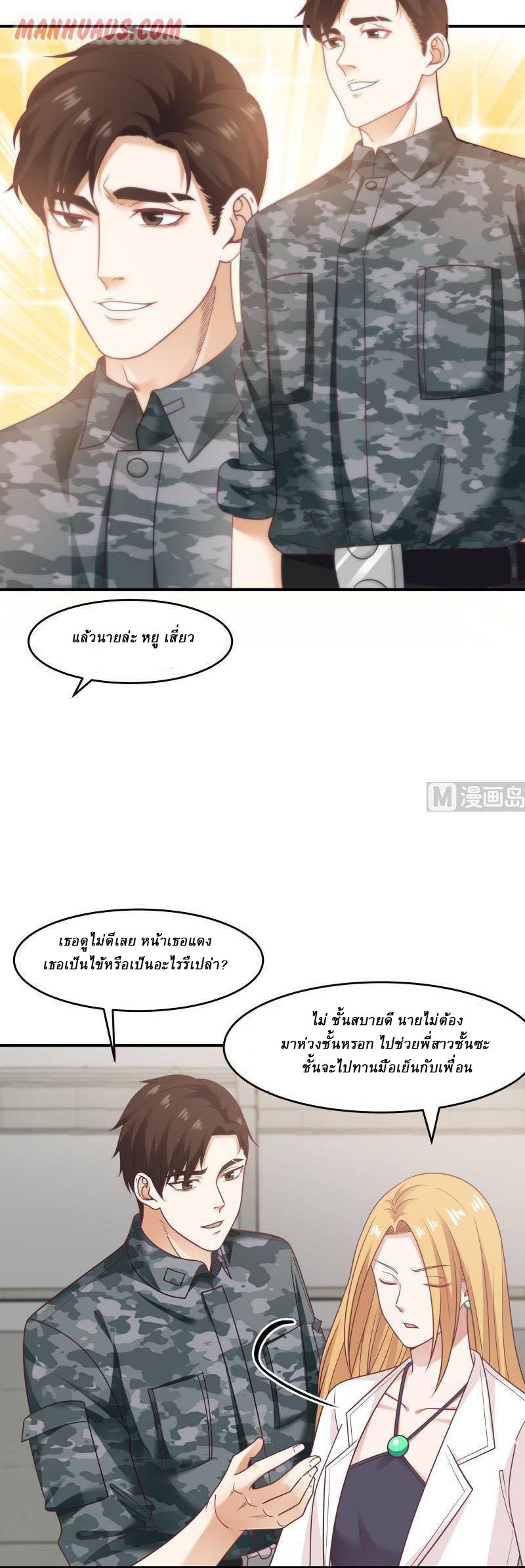 I have dragon in my body ตอนที่ 53 หน้า 9