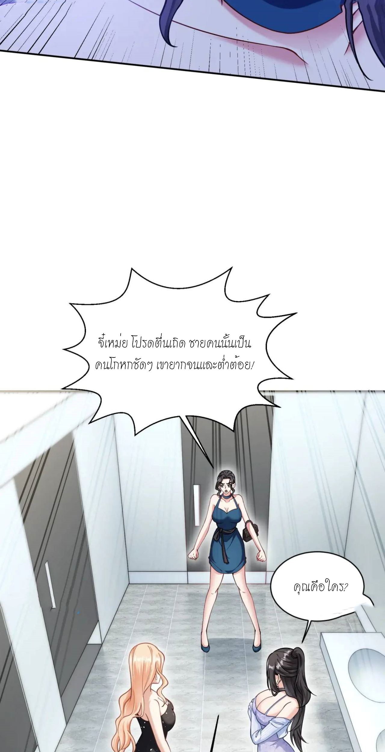 ผมไปเกาะสาวสวยกิน, แต่ตอนนี้ฉันเป็นคนร่ำรวยแล้ว~ ตอนที่ 50 หน้า 13