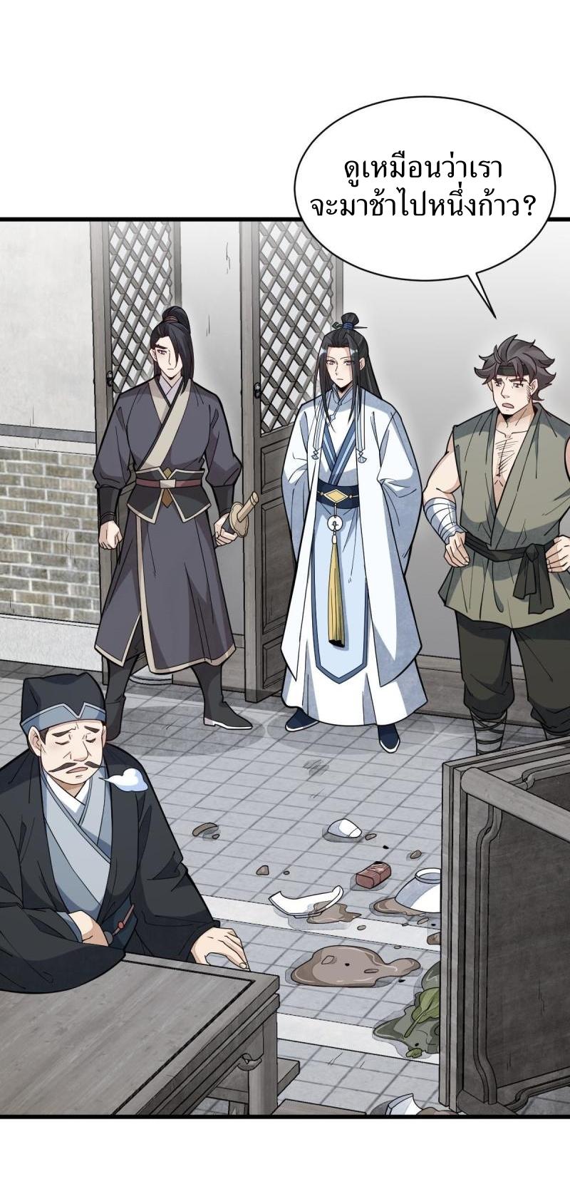 Lan Ke Qi Yuan ตอนที่ 170 หน้า 7