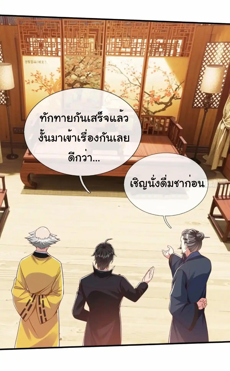 The god of war is reborn to avenge ตอนที่ 47 หน้า 4