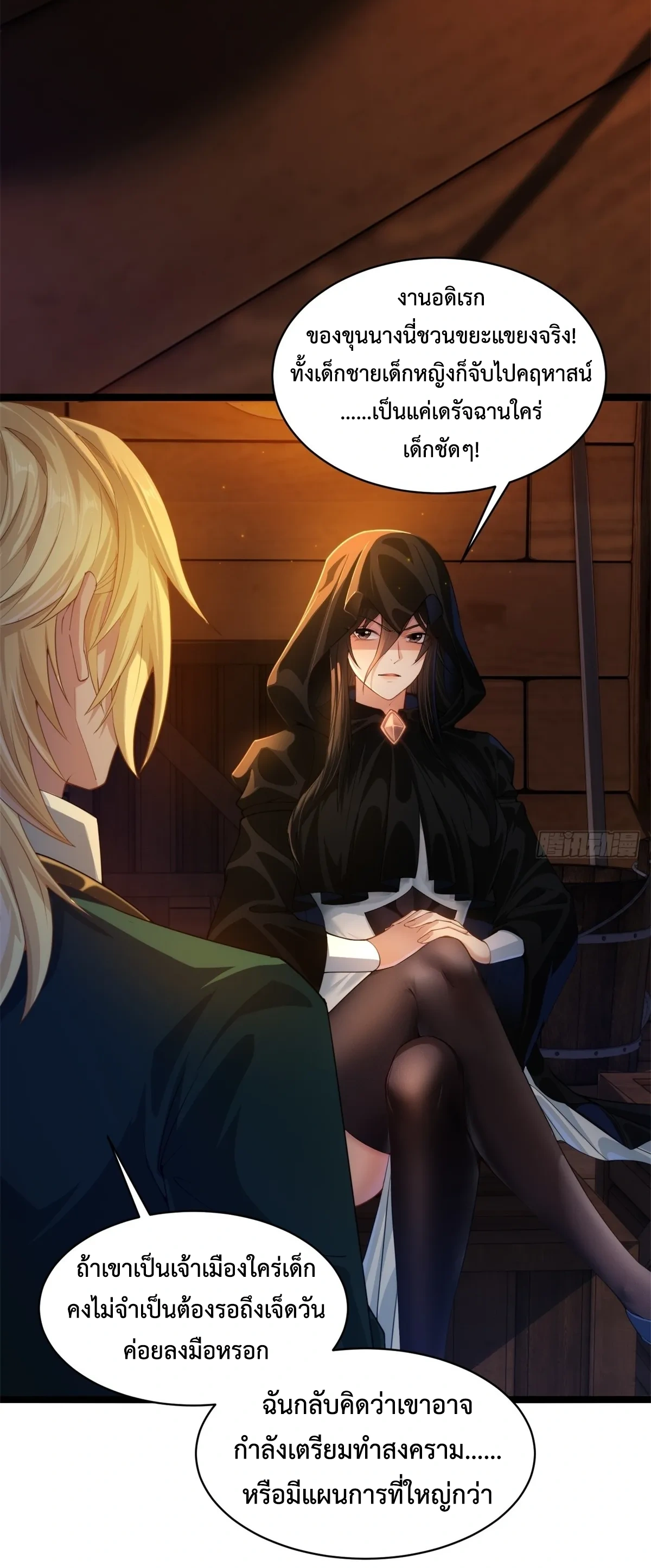 ถูกส่งไปทำไร่นา แต่กลับกลายเป็นจักรพรรดิแห่งจักรวรรดิซะงั้น? - I Just Wanted You to Farm, How Did You Become Emperor of an Empire? ตอนที่ 5 หน้า 16