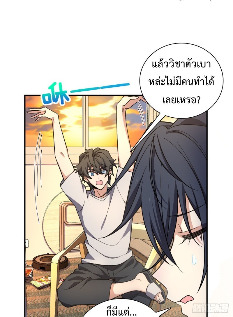 ภรรยาผมเป็นผู้ฝึกตนเมื่อพันปีก่อน ตอนที่ 9 หน้า 13