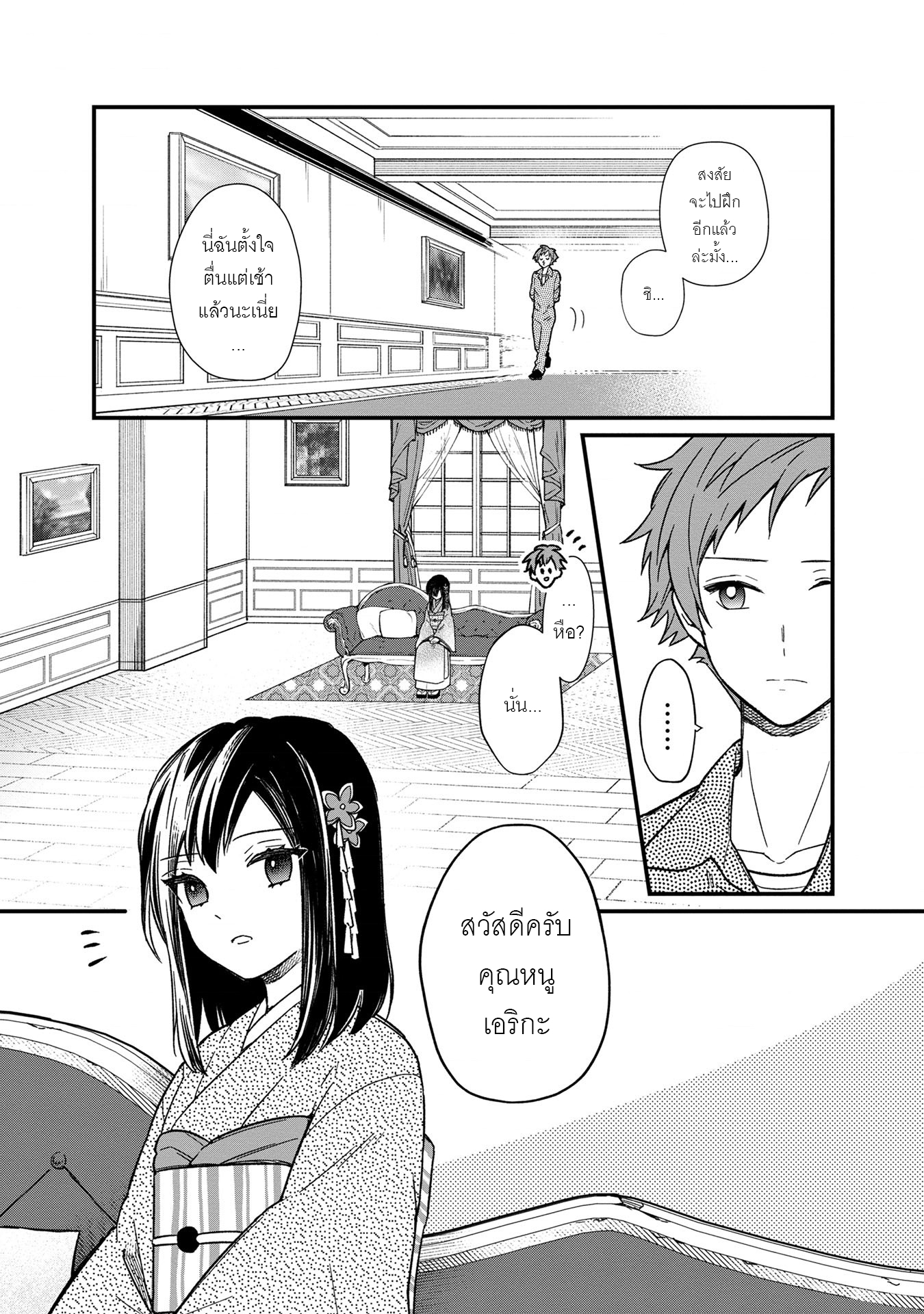 My Death Flags Show No Sign Of Ending ตอนที่ 14 หน้า 9