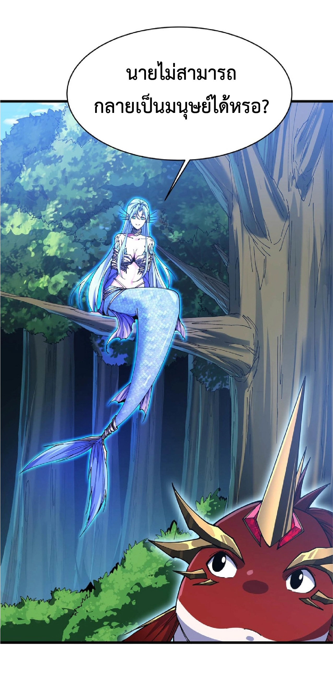 การวิวัฒนาการจากปลาคาร์พสู่มังกร ตอนที่ 11 หน้า 35