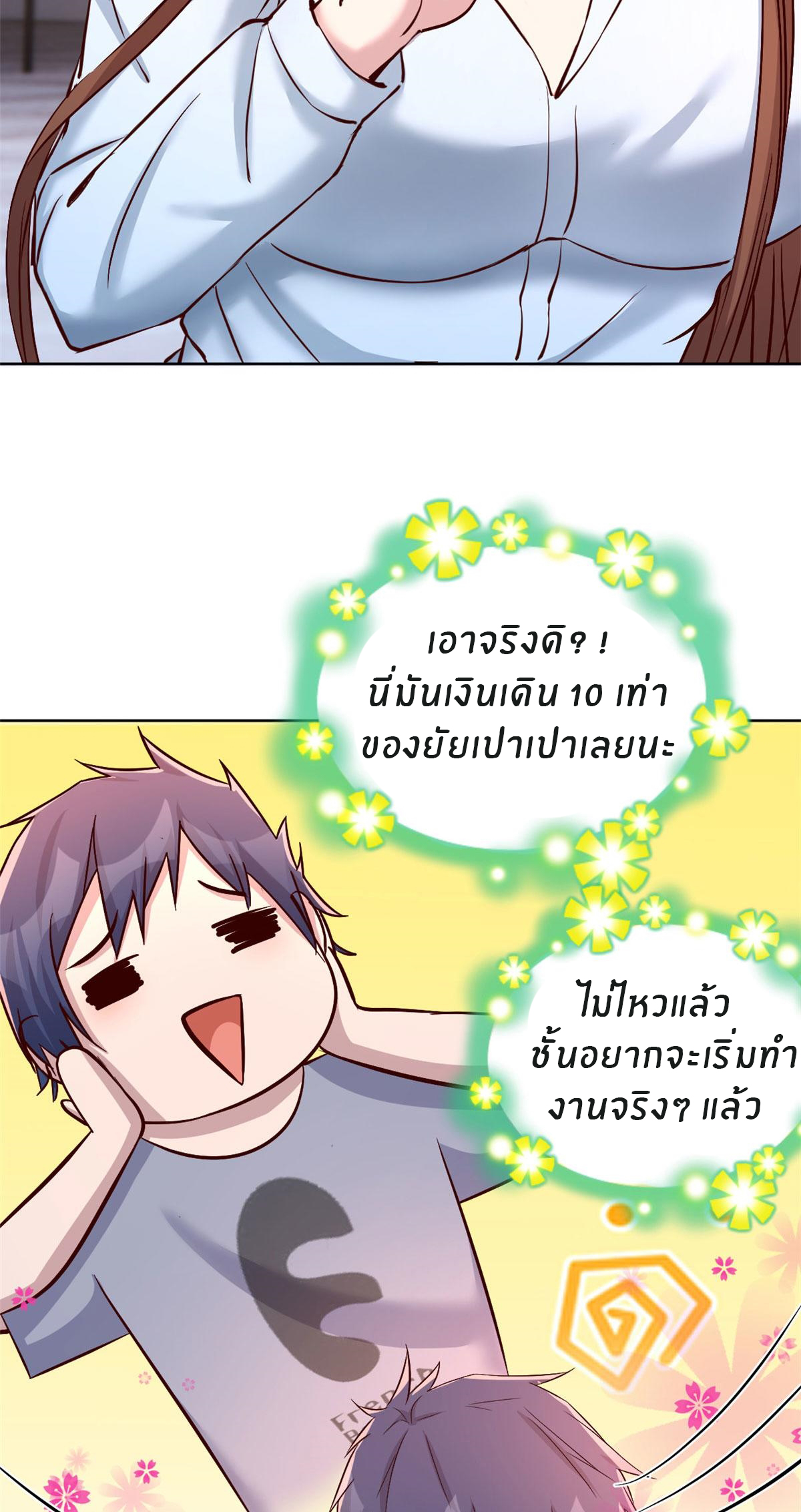 พี่สาวอยากเล่นคุณ ตอนที่ 115 หน้า 13