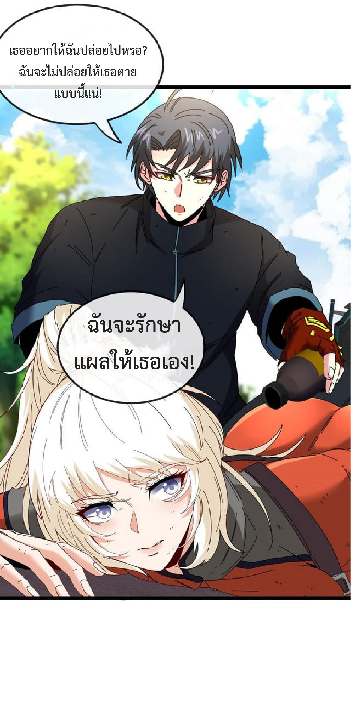 Super god system  ระบบสุดเทพ ตอนที่ 66 หน้า 16