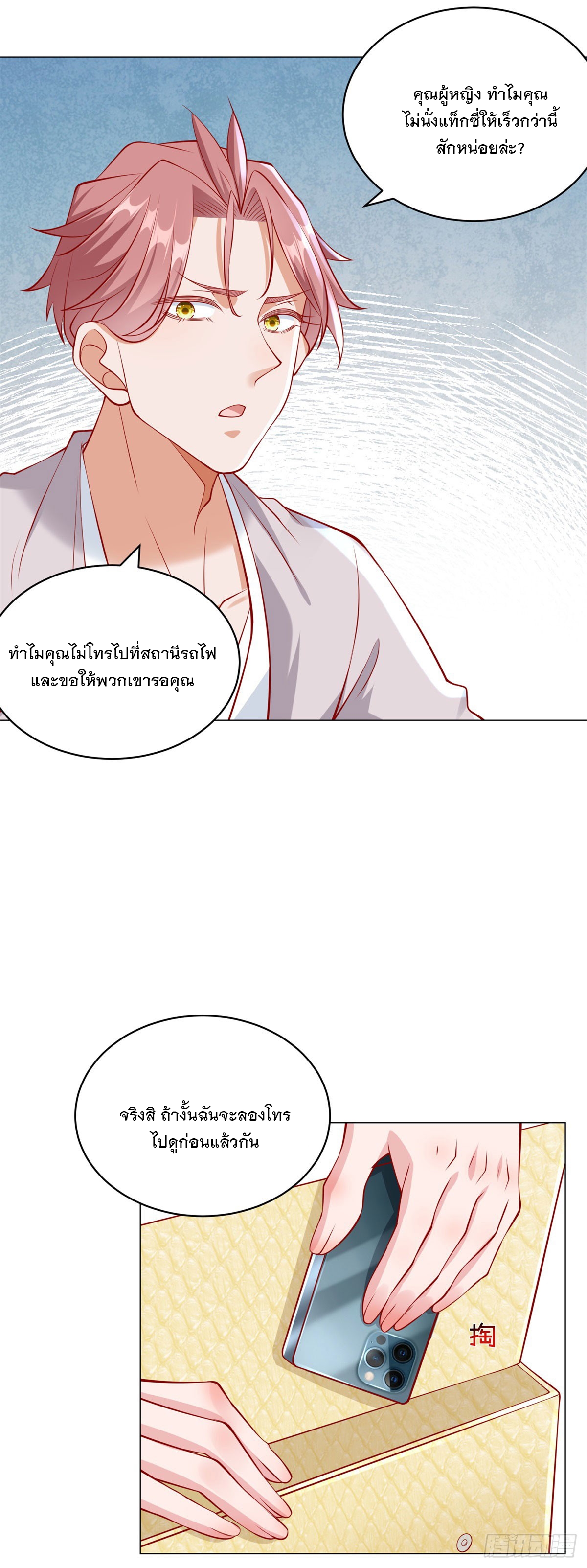 ฉันมีระบบเรียกรถในตำนานสุดเทพ ตอนที่ 27 หน้า 20