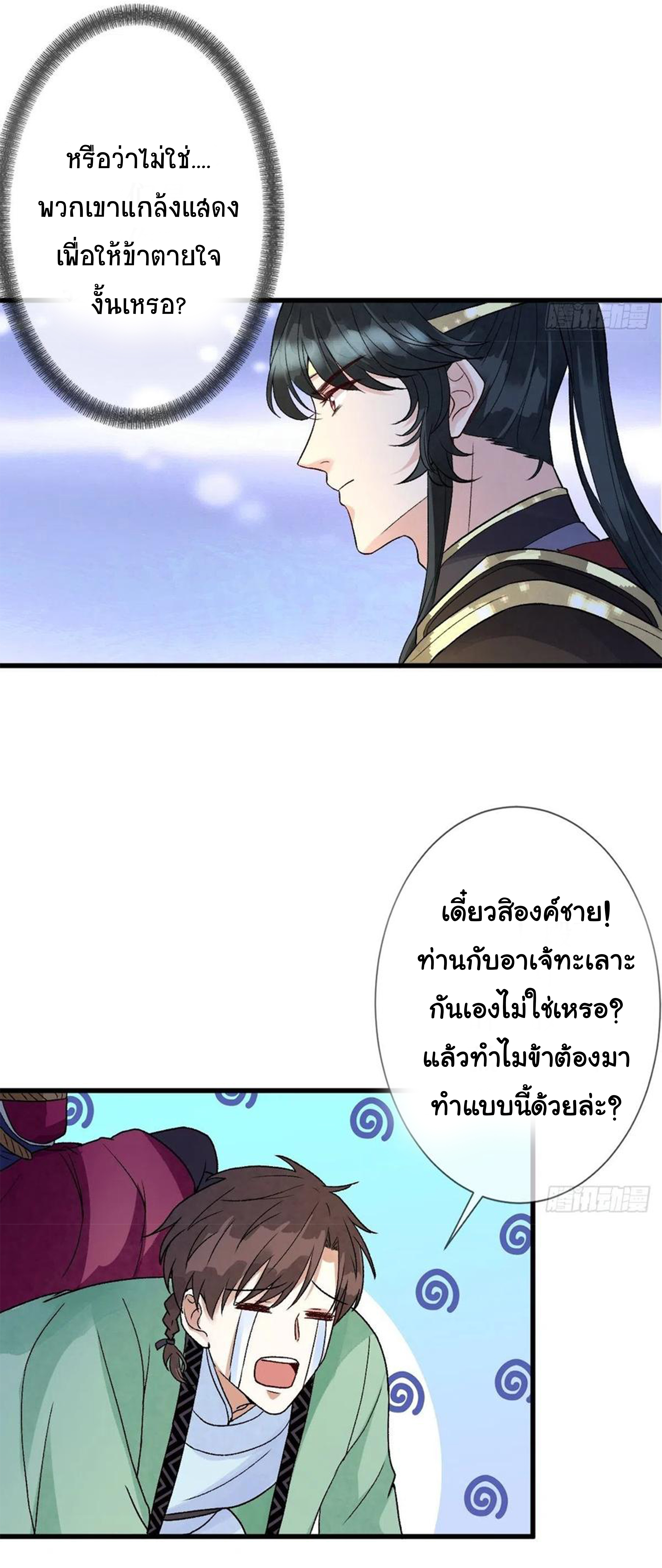 จักรพรรดินีสงคราม เกิดใหม่ในโลกซอมบี้ (Empress of the last days) จบ ตอนที่ 25 หน้า 15