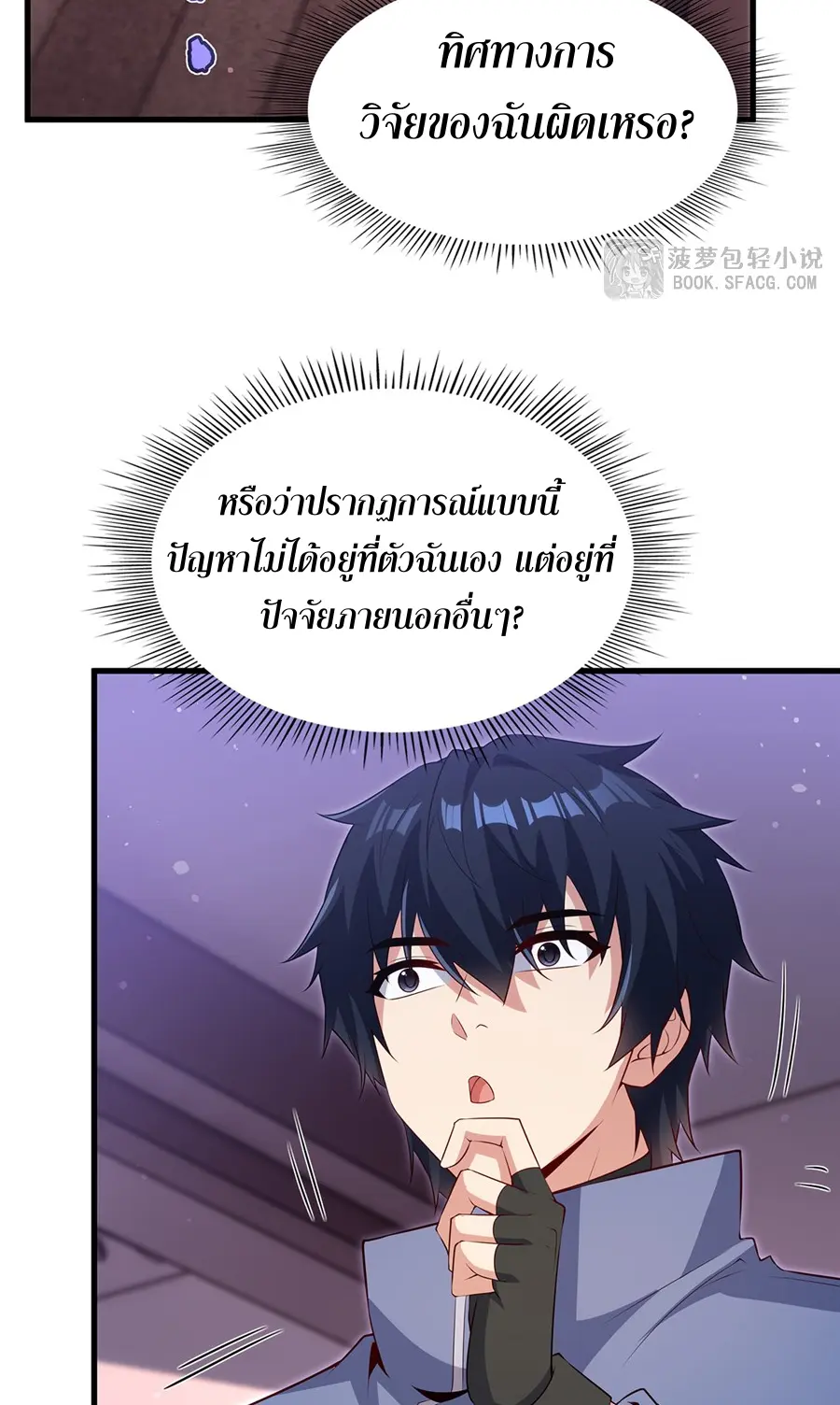 Shut Up, Evil Dragon! I don't want to raise a child with you anymore ตอนที่ 72 หน้า 32