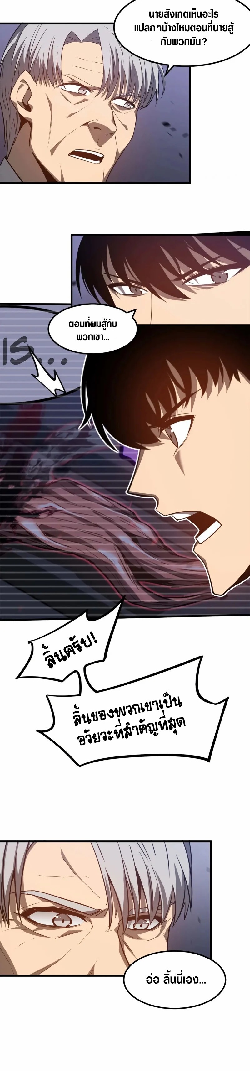 Super Evolution ตอนที่ 89 หน้า 27