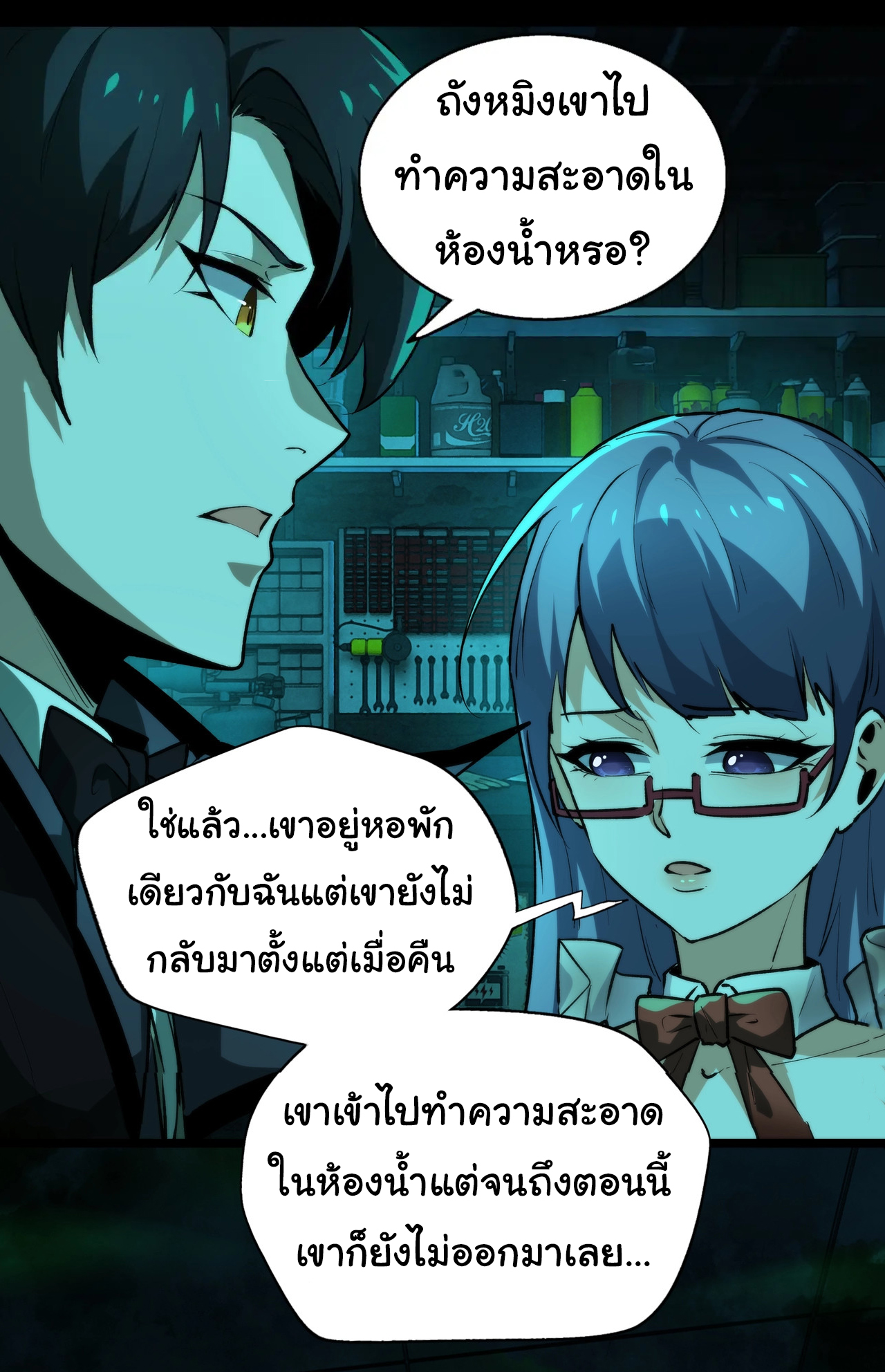 I Play the Horror World as a Simulation Game ตอนที่ 6 หน้า 24