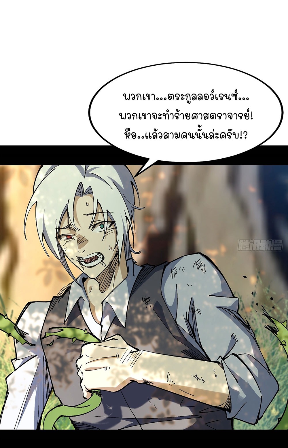 ภูเขาศพทะเลเลือด: การกลับมาของวีรบุรุษ | Mountains of Corpses and Seas of Blood | The Demon-Slaying Madman—Reborn as a Demon ตอนที่ 17 หน้า 45