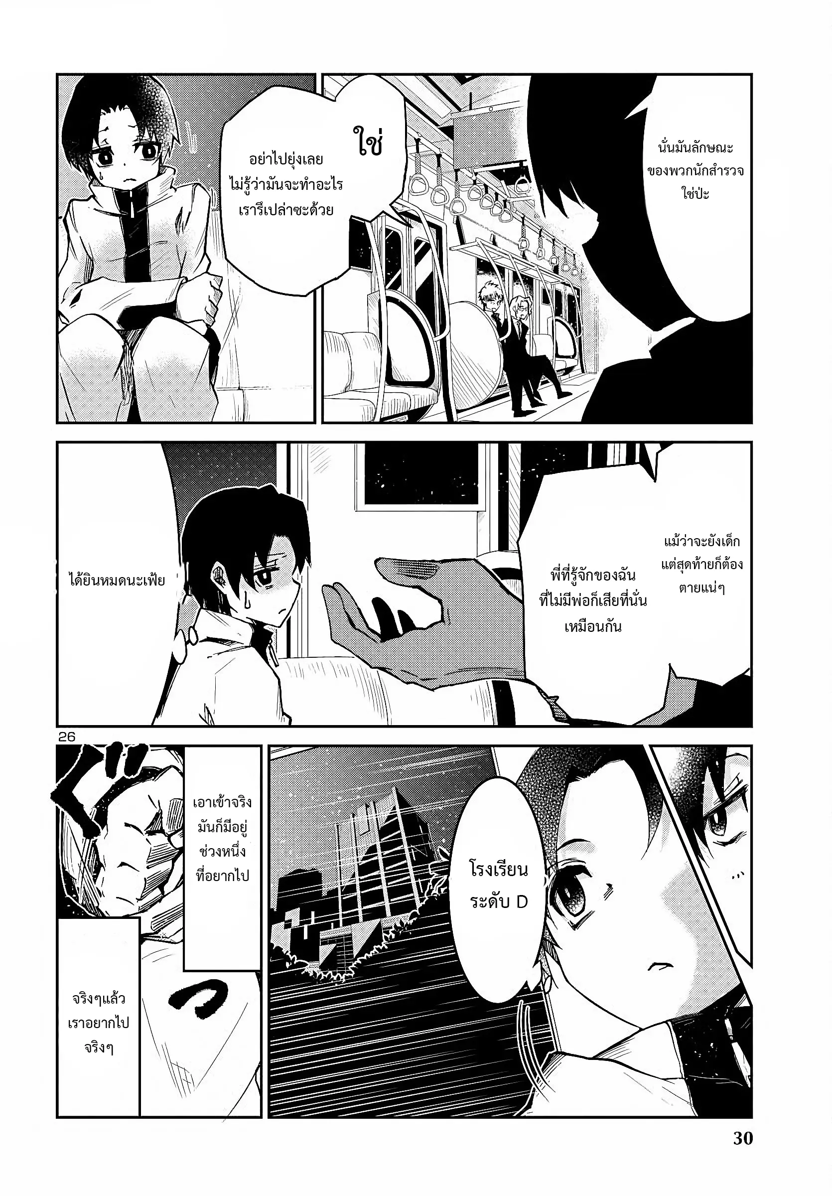 5 ปีหลังดันเจี้ยนปรากฏ ผมได้ตัดสินใจลุยมันในวัย 15 ปี ตอนที่ 1 หน้า 27