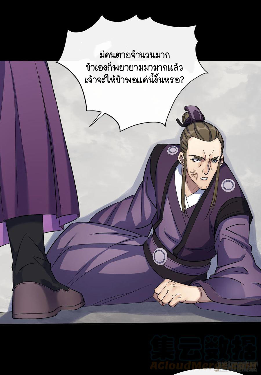 มหาปราชญ์ผู้ยิ่งใหญ่ ตอนที่ 65 หน้า 42