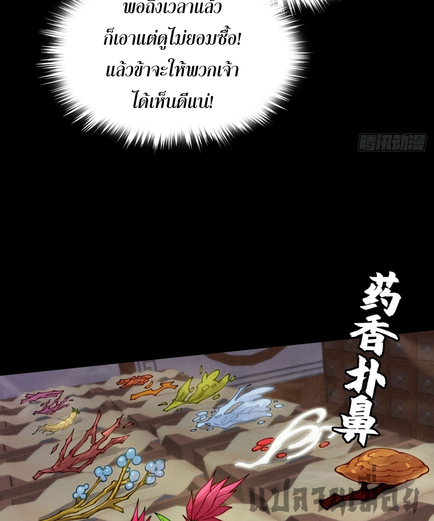 วิถีเซียนนอกรีต ตอนที่ 10 หน้า 42