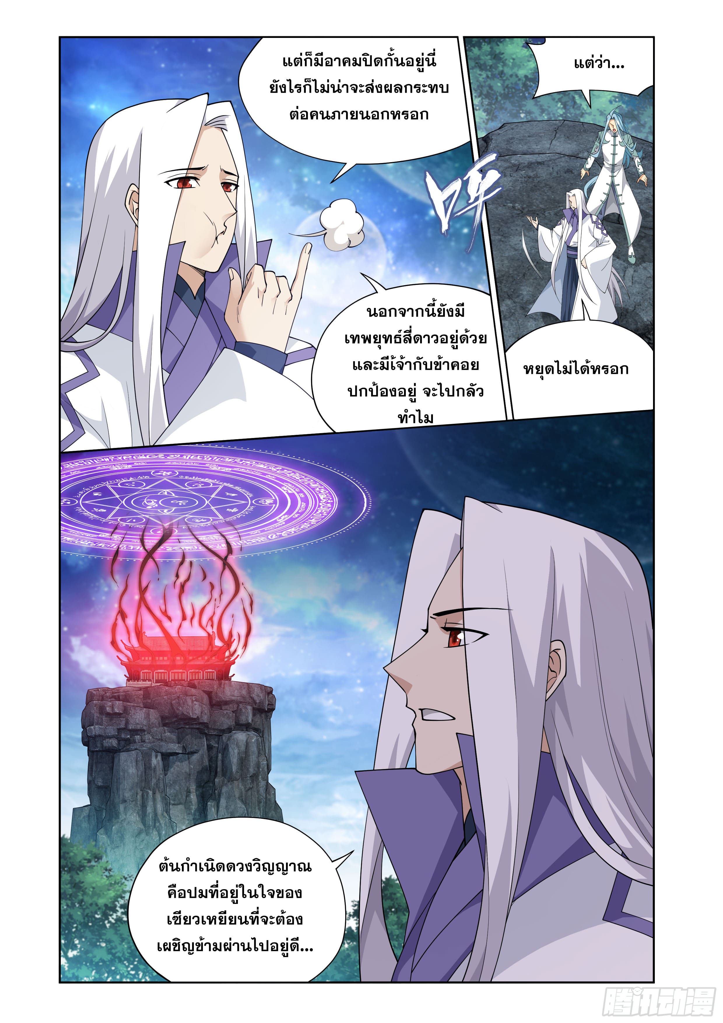 Doupo Cangqiong (ชนจีน) ตอนที่ 117 หน้า 17