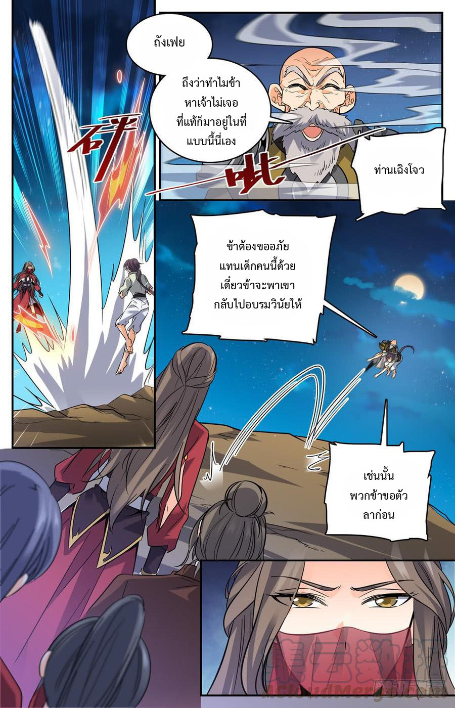 คนไร้ค่าสู่เส้นทางเทพยุทธ ตอนที่ 52 หน้า 8