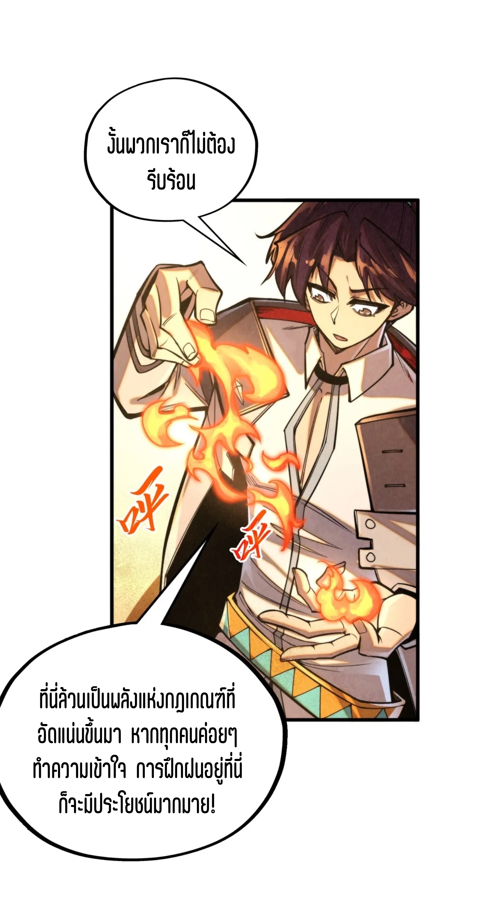 มหาเทพนิรันดร์กาล ตอนที่ 270 หน้า 32