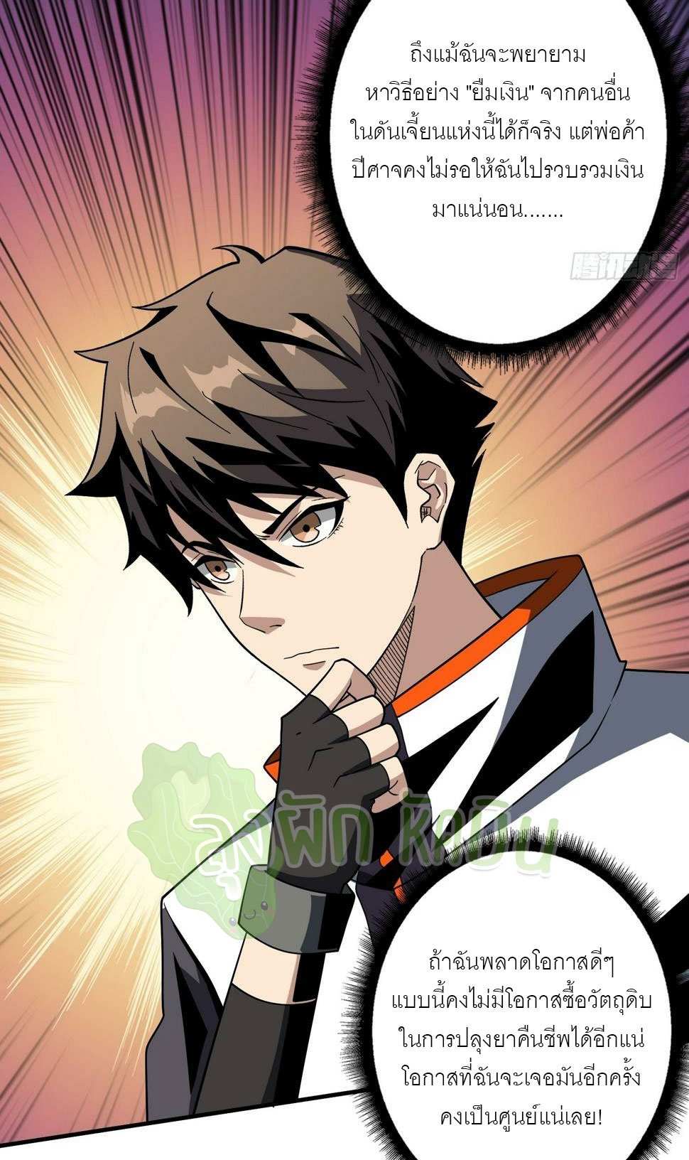 (ชนจีน) IT STARTS WITH A KINGPIN ACCOUNT - จุติจอมราชัน ตอนที่ 335 หน้า 10