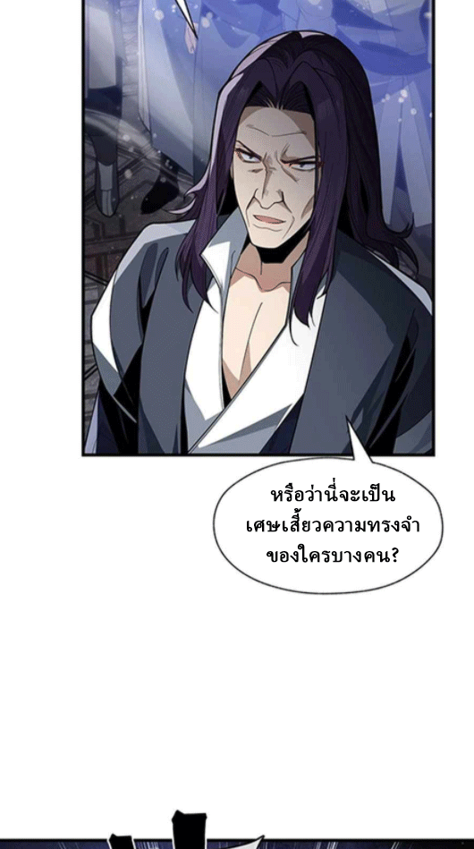 จอมมารสุดแกร่ง ล้างแค้นศิษย์ทรยศ ตอนที่ 42 หน้า 32