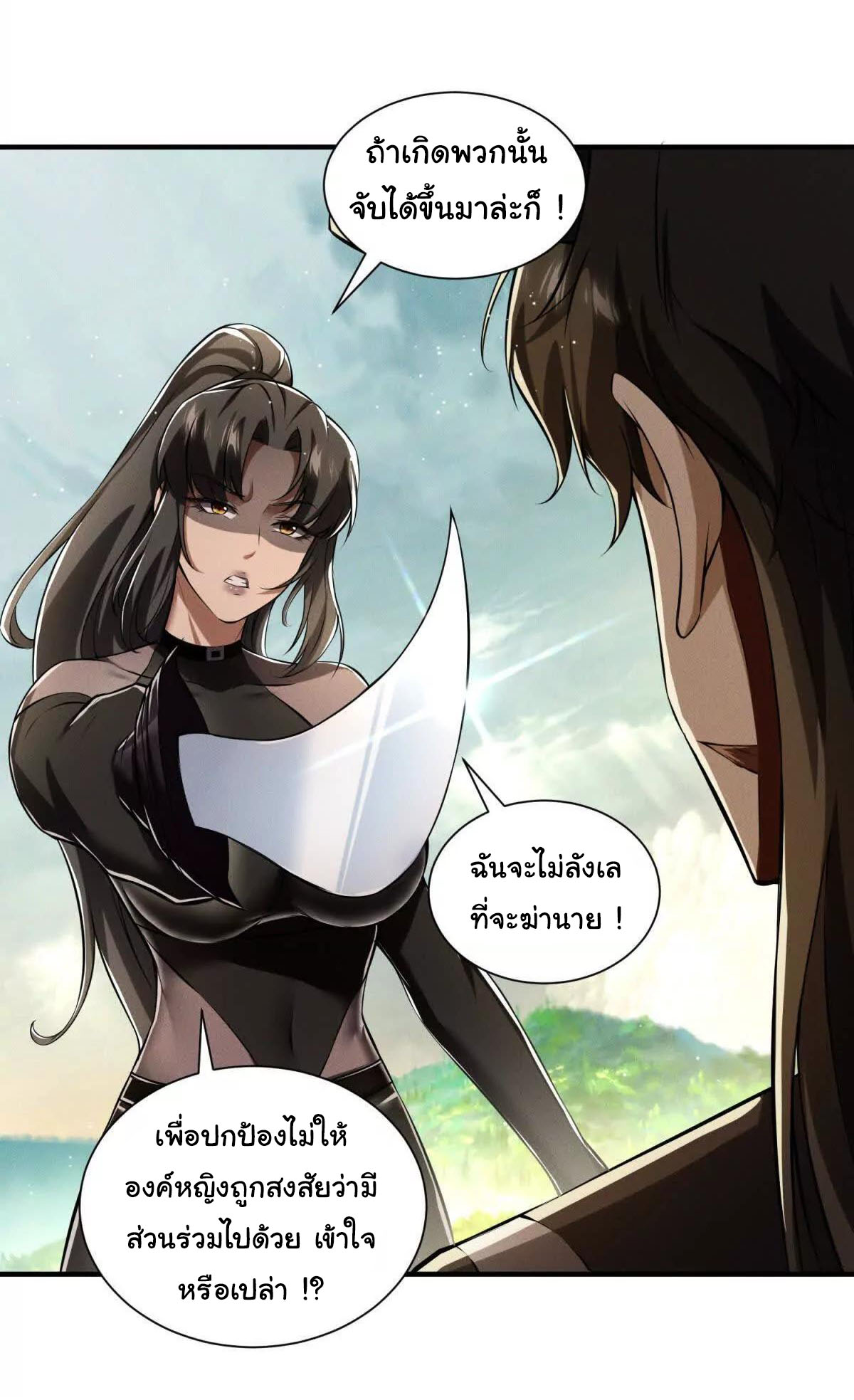 อัพเลเวลสุดขีดเพราะฉันคือจ้าวแห่งภัยพิบัติ ( I escalated with calamity ) ตอนที่ 8 หน้า 18