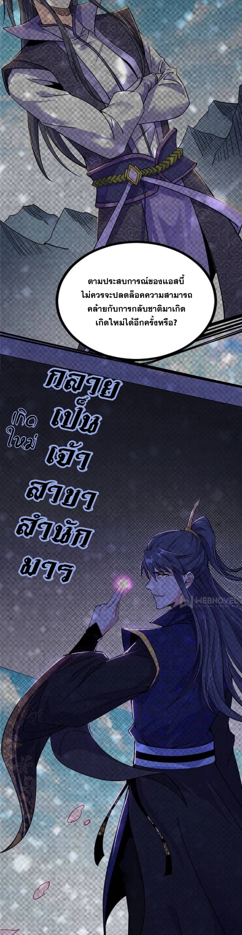 I'm an Evil God ข้าคือจักรพรรดิปีศาจ ตอนที่ 259 หน้า 26