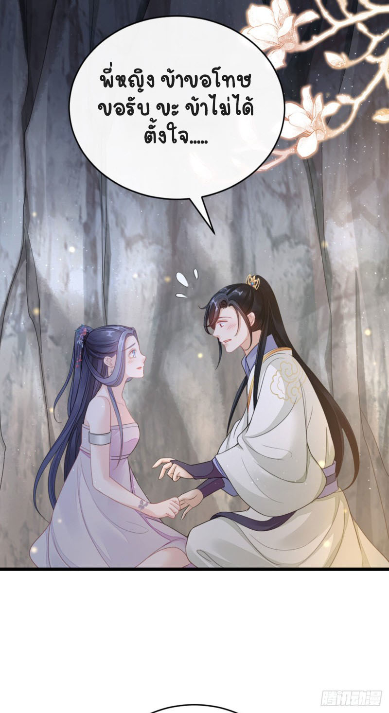 ระบบเปลี่ยนชะตายัยตัวร้าย ตอนที่ 29 หน้า 5