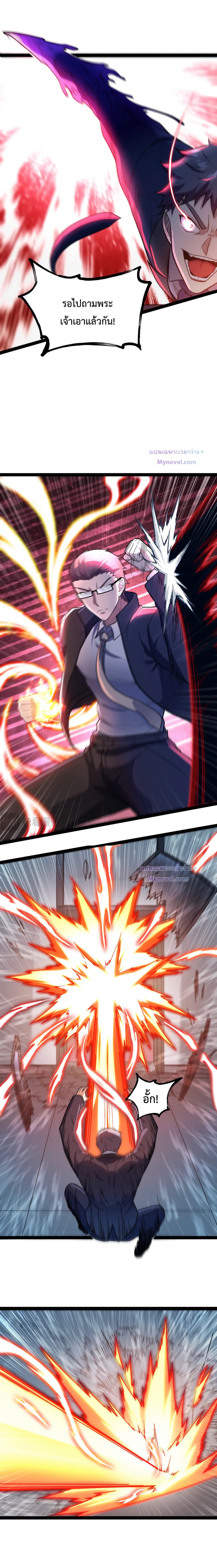 ข้านี่แหละผู้ที่แข็งแกร่งที่สุดในต่างโลก (ชนจีน) ตอนที่ 19 หน้า 4