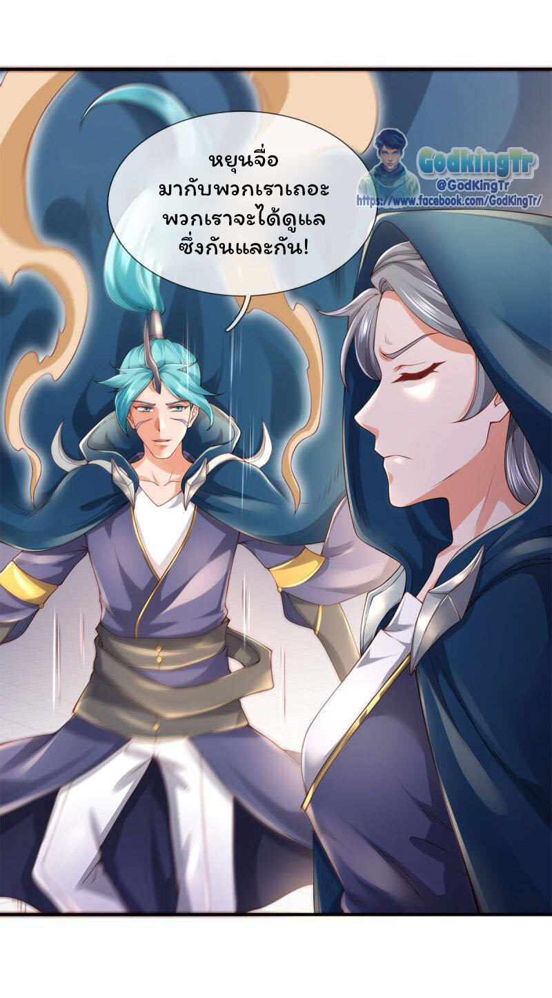 ราชาเทพนิรันดร์ (Eternal god king) ตอนที่ 231 หน้า 21